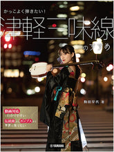 Load image into Gallery viewer, Tsugaru Shamisen Set for Beginners 【Limited time price】